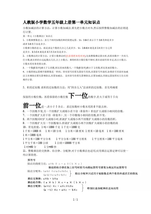 人教版小学数学五年级上册第一单元知识点