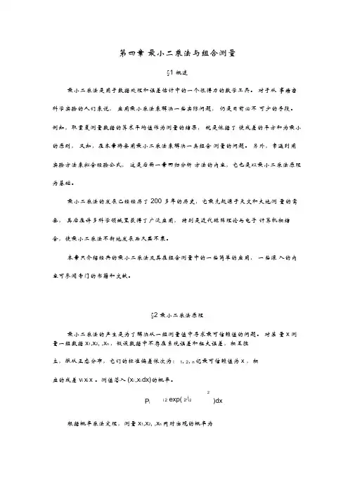 第四章参数的最小二乘法估计讲解
