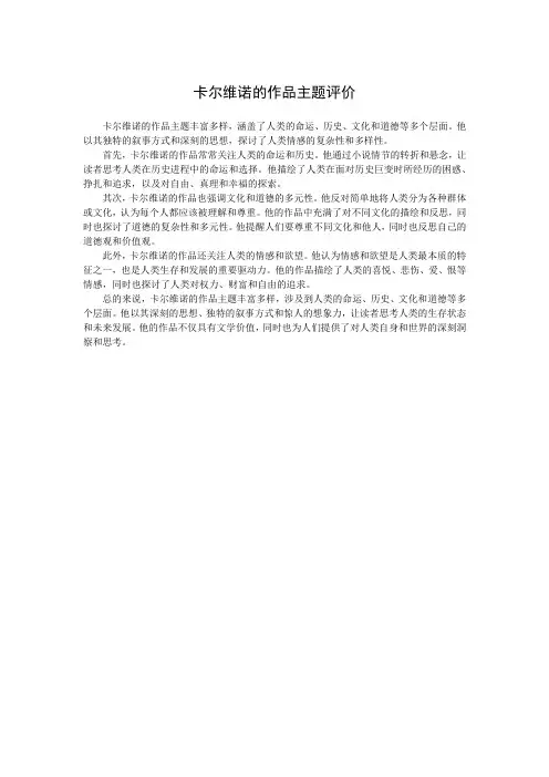 卡尔维诺的作品主题评价