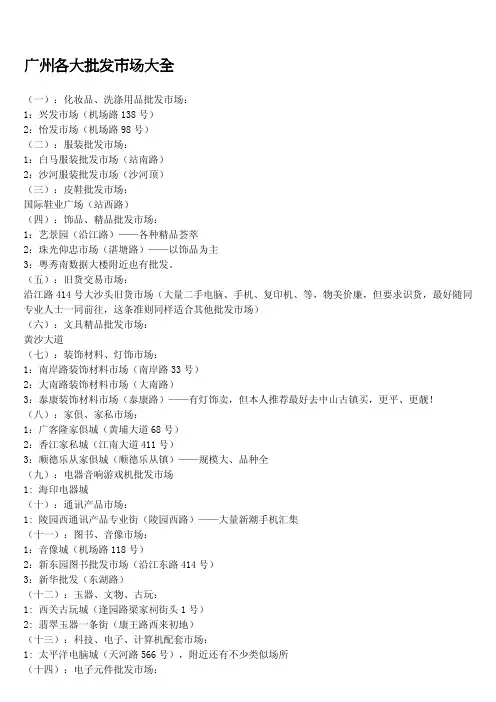 广州各大批发市场大全