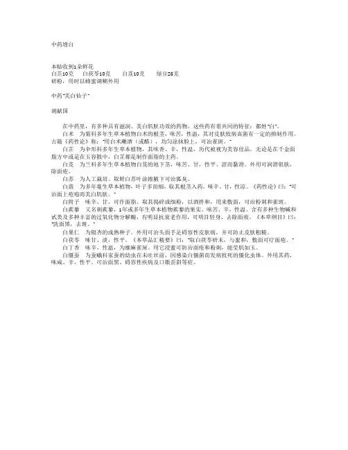 中药增白