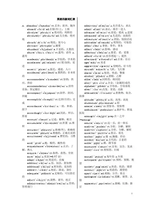 四级词汇带音标(全)