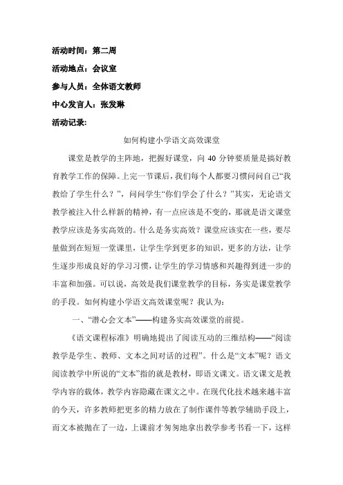 教研活动记录