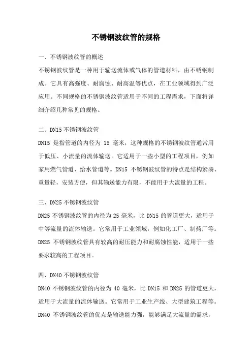 不锈钢波纹管的规格