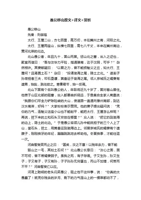 愚公移山原文+译文+赏析