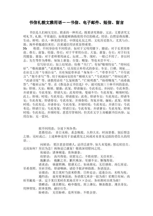 书信礼貌文雅用语
