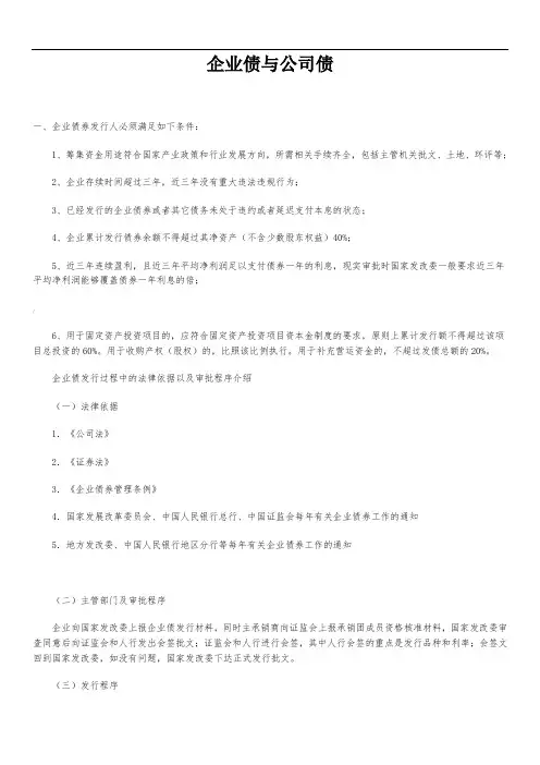 企业债与公司债
