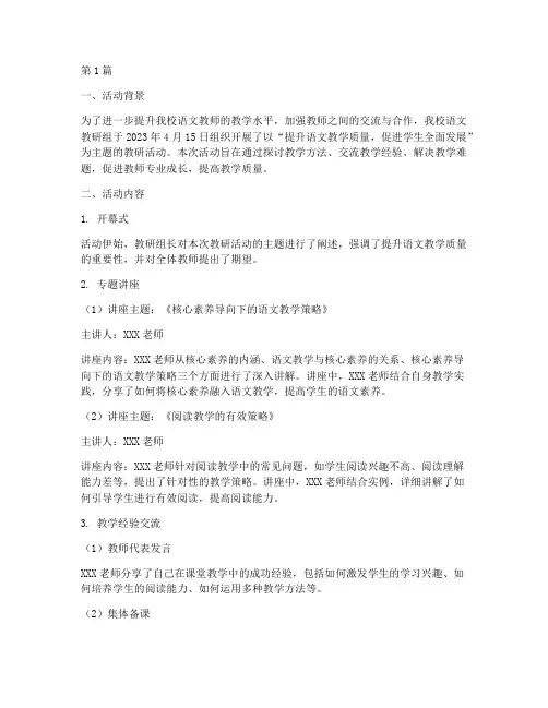 语文教研活动信息简报(3篇)