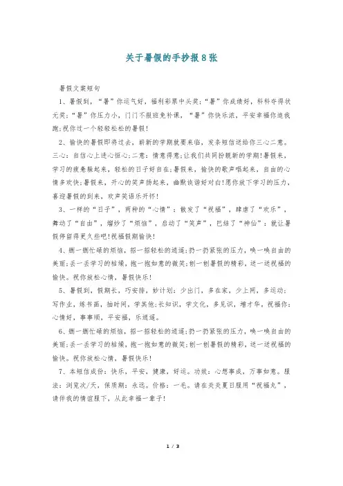 关于暑假的手抄报8张