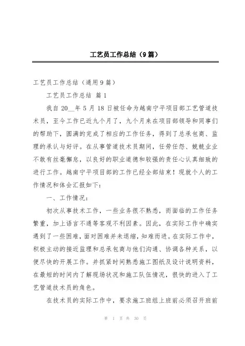 工艺员工作总结(9篇)