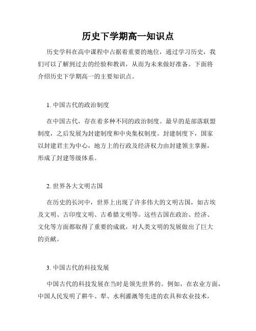 历史下学期高一知识点