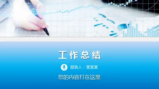 工作汇报(通用版)PPT课件
