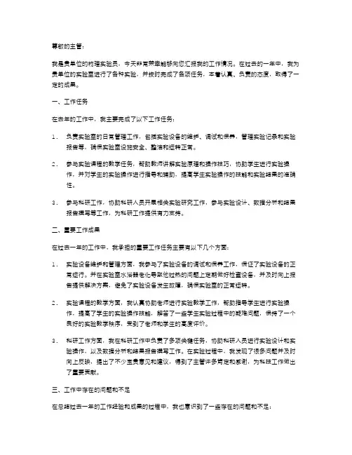 物理实验员述职报告