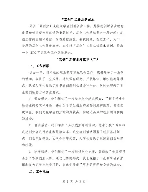 “双创”工作总结范本