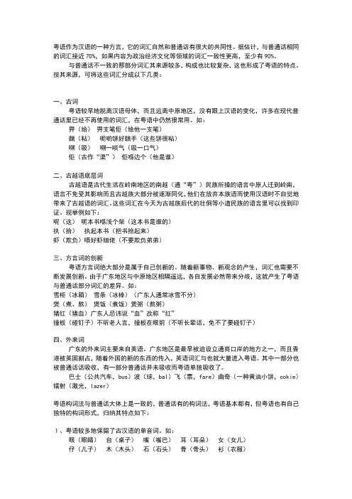 粤语的来源、词汇、发音及语法