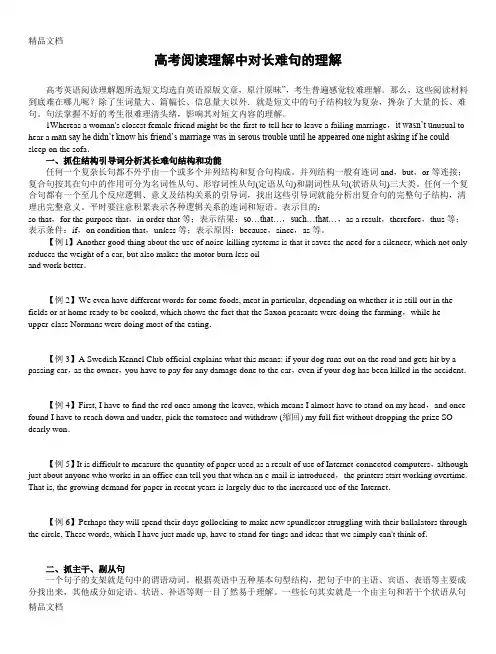 高考阅读理解中对长难句的理解资料讲解