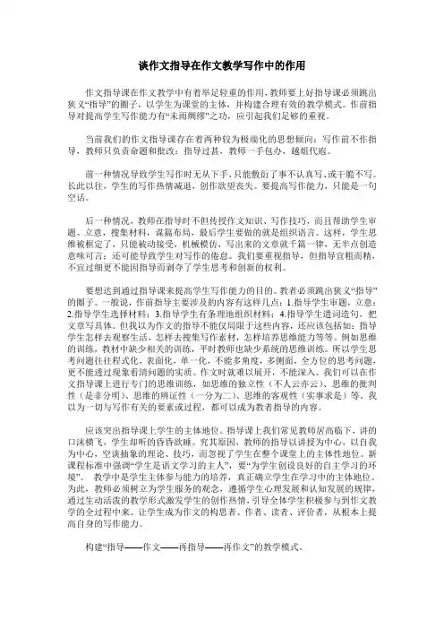 谈作文指导在作文教学写作中的作用
