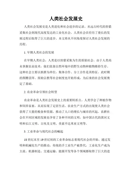 人类社会发展史