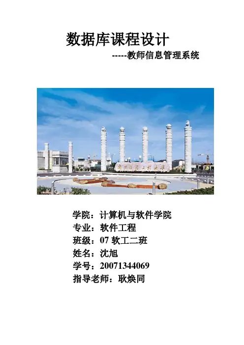 sqlserver+jsp实战教师信息管理系统