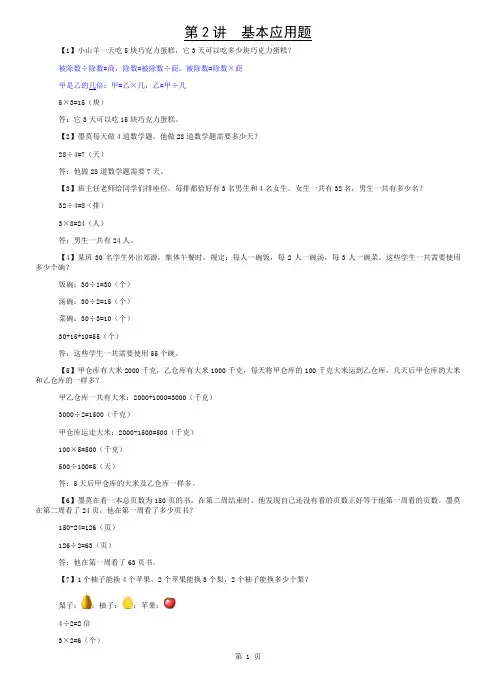 高思3年级2基本应用题复习资料
