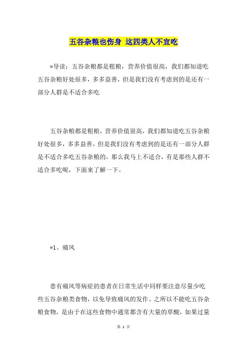 五谷杂粮也伤身 这四类人不宜吃