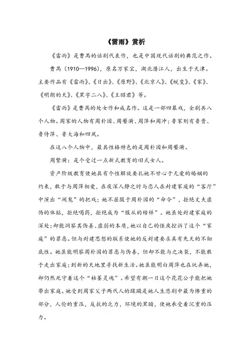 《雷雨》赏析
