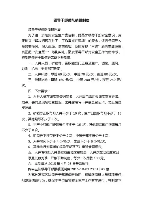 领导干部带队值班制度