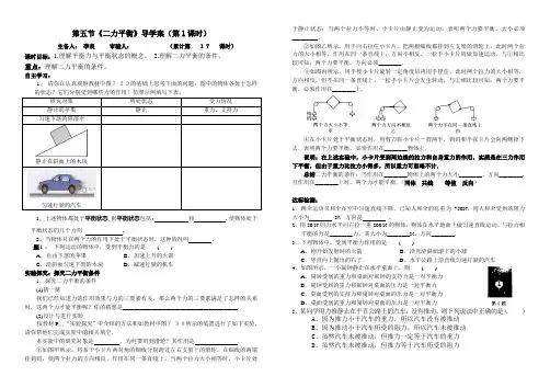《二力平衡》导学案(北师大)
