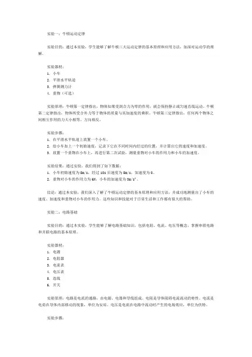 初中物理实验报告范例五篇