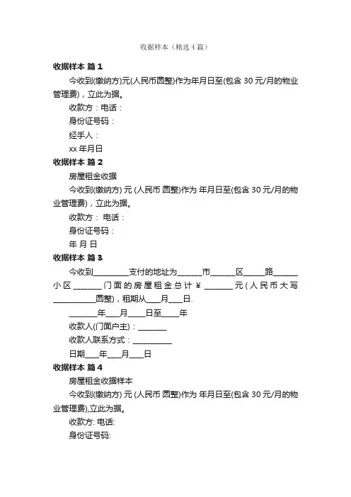 收据样本（精选4篇）