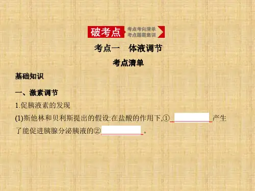 2020年高考山东版高考生物     专题18 体液调节以及与神经调节的关系