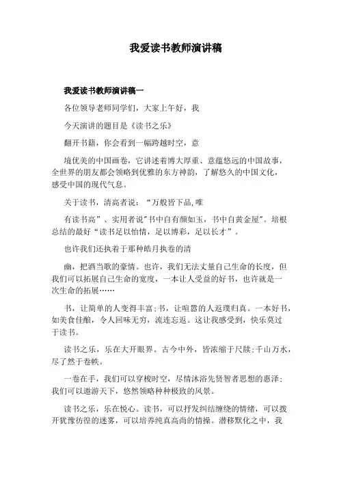 我爱读书教师演讲稿