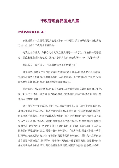 行政管理自我鉴定八篇