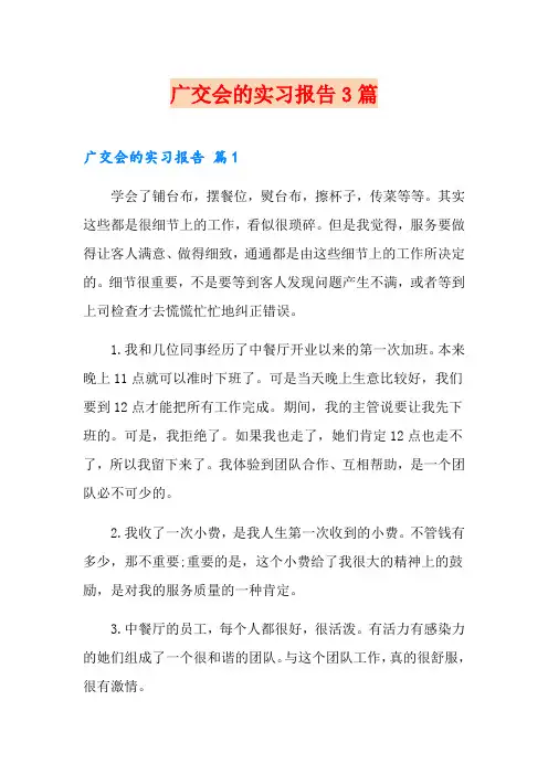 广交会的实习报告3篇