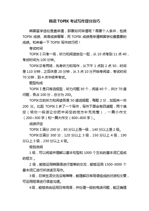 韩语TOPIK考试写作提分技巧