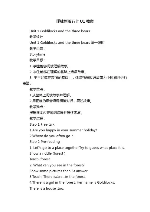 译林新版五上U1教案