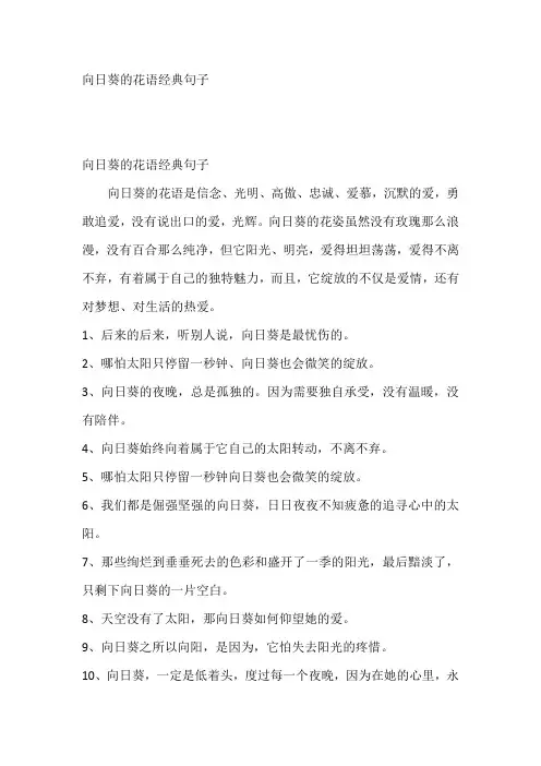 向日葵的花语经典句子