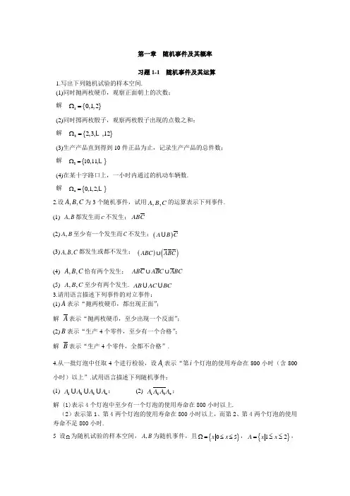 概率习题集详细答案