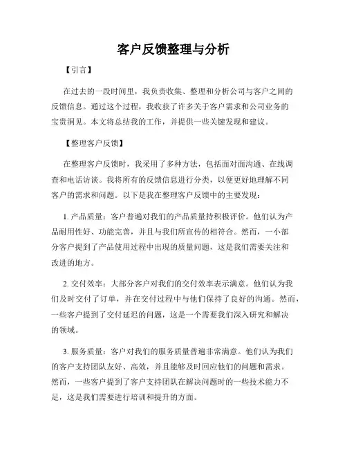 客户反馈整理与分析