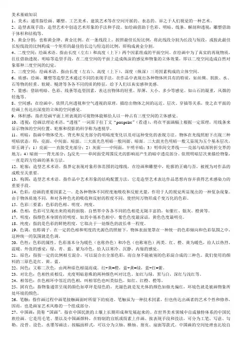 美术基础知识