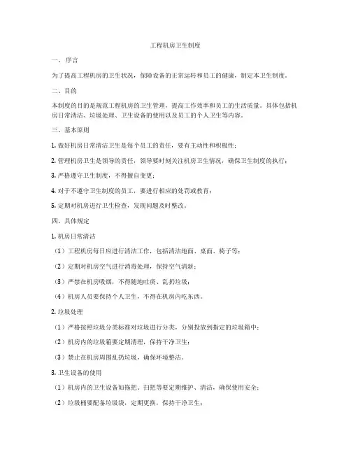 工程机房卫生制度