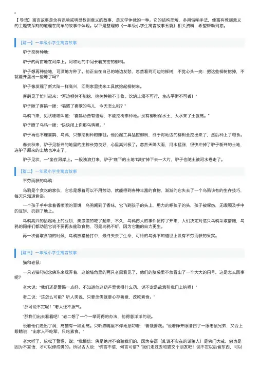 一年级小学生寓言故事五篇