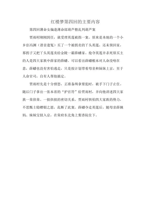 红楼梦第四回的主要内容
