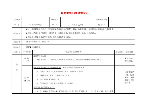 二年级数学上册二看杂技表内乘法(一)《2的乘法口诀》教学设计1青岛版六三制