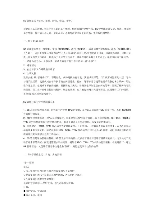 5S管理定义(整理、整顿、清扫、清洁、素养)