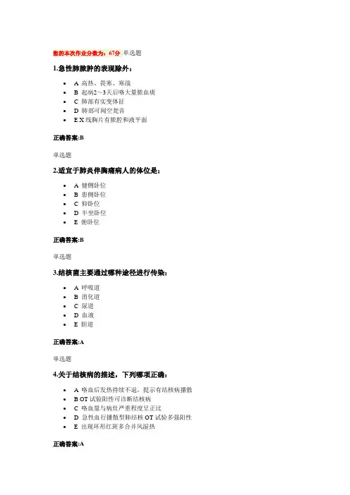 浙大远程内科护理学(乙)第2次
