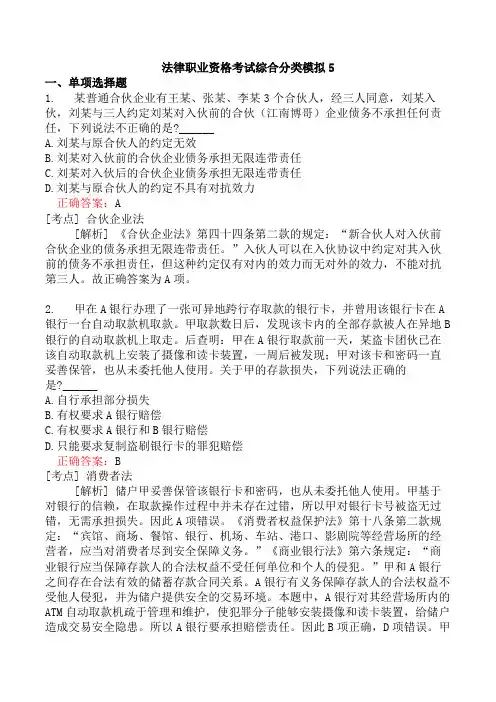 法律职业资格考试综合分类模拟5