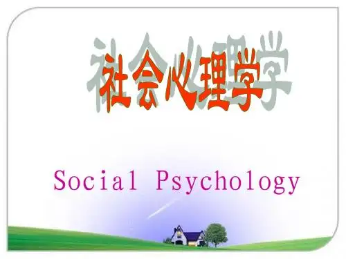 第二章社会化