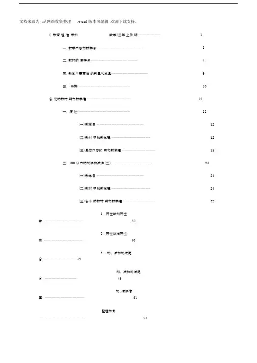 人教版二年级上教师用书(供参考).docx