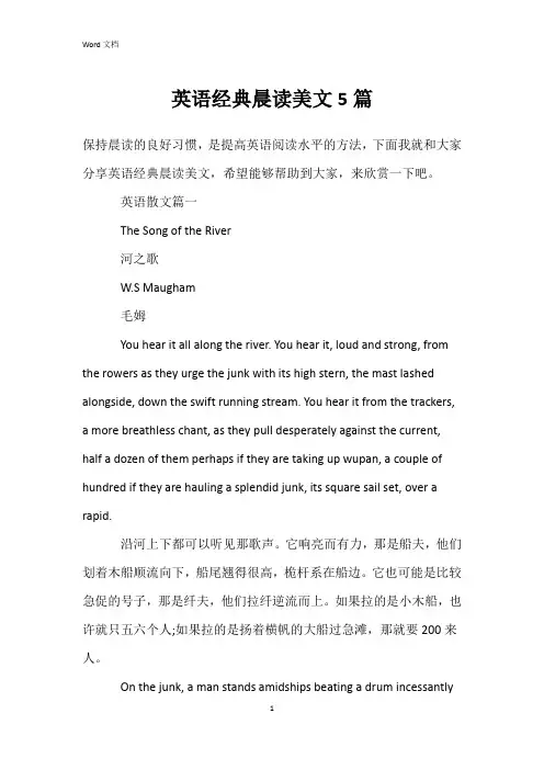 英语经典晨读美文5篇